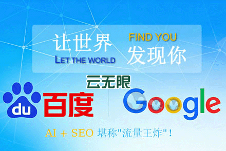 百度SEO优化公司